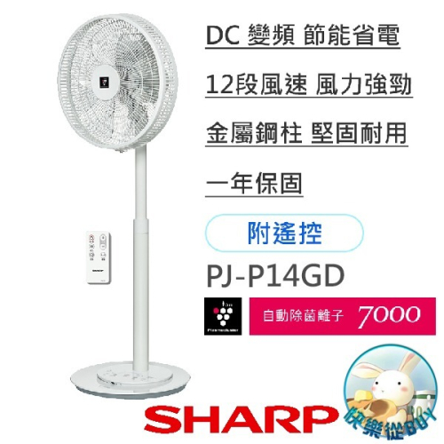 SHARP夏普 PJ-P14GD 14吋自動除菌離子DC變頻立扇無線遙控電風扇