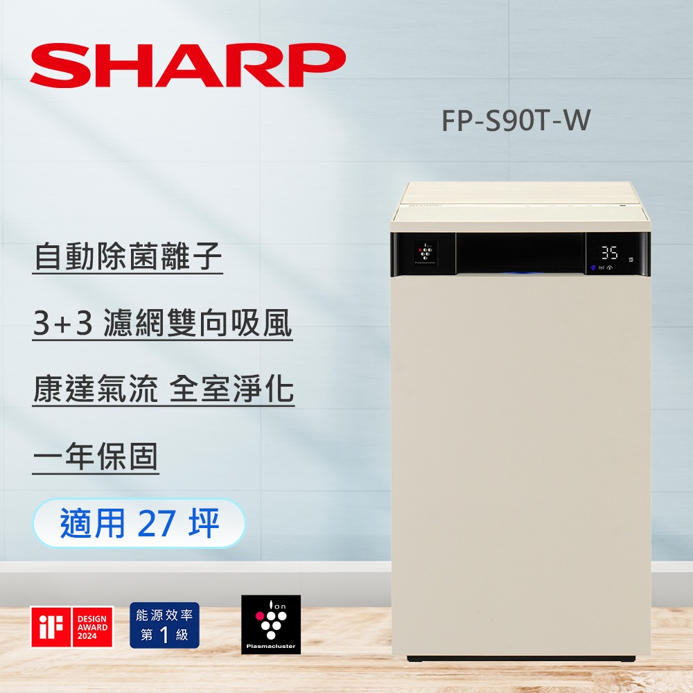 SHARP夏普 Purefit 27坪純淨美學空氣清淨機 FP-S90T-W/FP-S90T-H-規格圖1