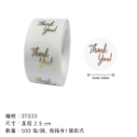 禎一包裝部 燙金系列 感謝貼紙 封口貼 圓形貼紙 裝飾 包裝材料-規格圖4