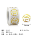 禎一包裝部 燙金系列 感謝貼紙 封口貼 圓形貼紙 裝飾 包裝材料-規格圖4