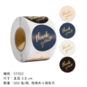 禎一包裝部 燙金系列 感謝貼紙 封口貼 圓形貼紙 裝飾 包裝材料-規格圖4
