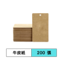 禎一包裝部 空白吊牌卡 服裝吊牌 商品吊牌 標籤 包裝材料-規格圖3