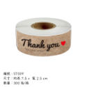 禎一包裝部 感謝貼紙 牛皮紙系列 封口貼紙 圓形貼紙裝飾貼紙 包裝材料-規格圖1