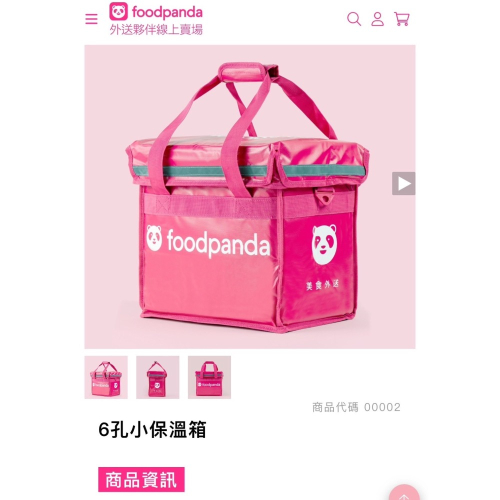 【foodpanda】外送六格小箱/保溫袋