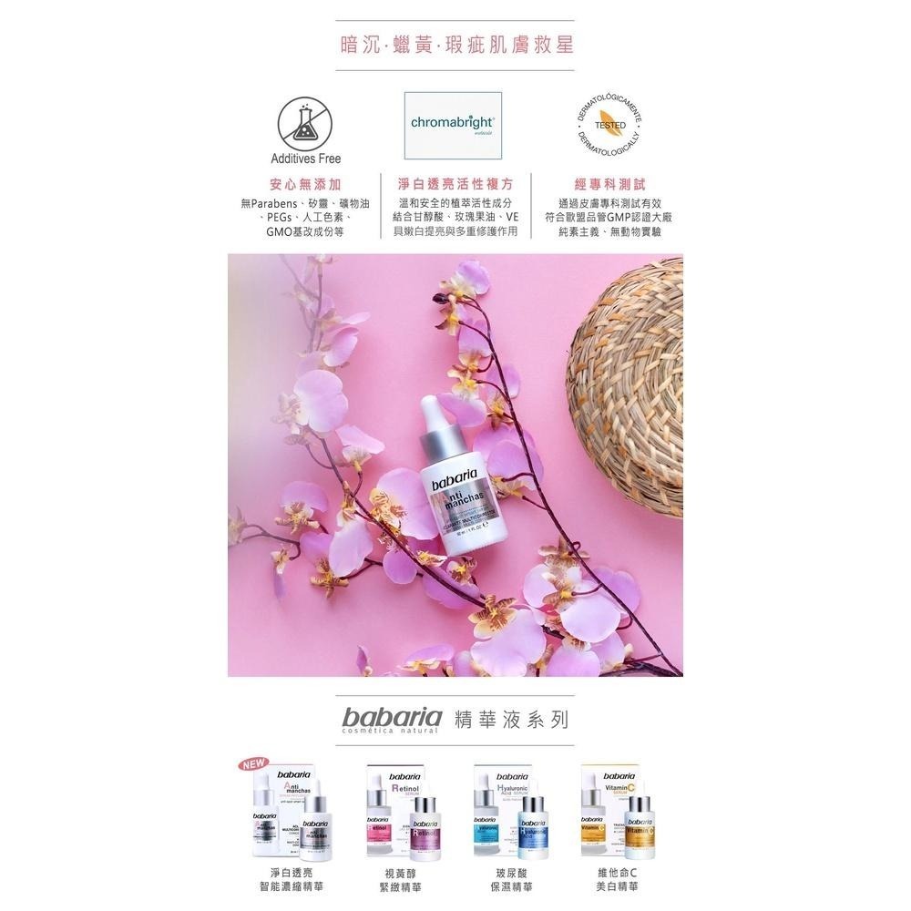 若木【公司貨出清特惠】西班牙babaria 淨白透亮智能濃縮精華30ml 抗老化 緊緻 保濕 補水 精華-細節圖5