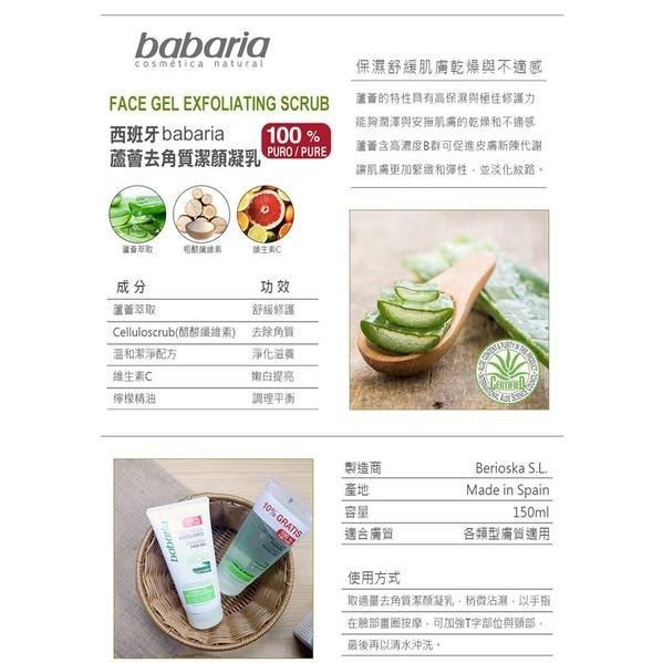 若木【公司貨出清特惠】西班牙babaria蘆薈潔顏凝膠165ml 淨化毛孔 保濕 舒緩 修護-細節圖3