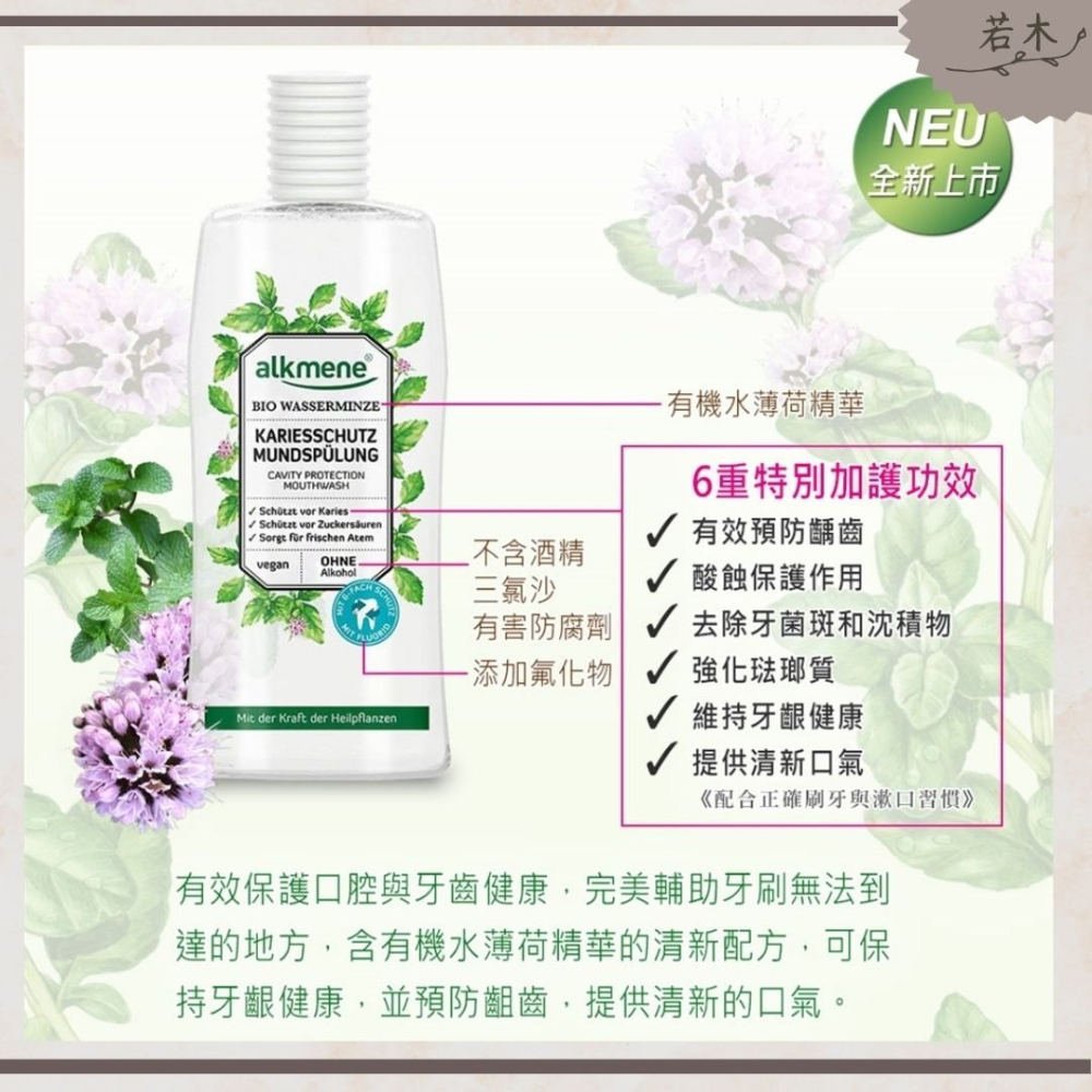 若木【公司現貨 開立發票】德國alkmene茶樹精油／天然薄荷漱口水500ML 漱口水 防蛀牙 口腔保護 口臭-細節圖3