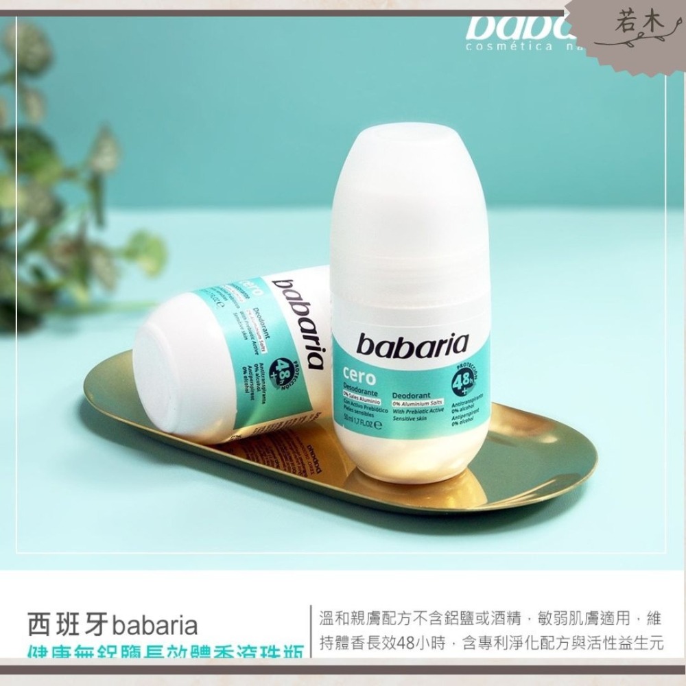 若木【出清225元】babaria 西班牙天然滾珠瓶50ml 體香膏 去除腋下異味 不含鋁鹽 不塞毛孔 體香劑 除汗臭-細節圖3