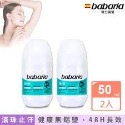 若木【公司現貨】babaria 西班牙天然滾珠瓶50ml 體香膏 去除腋下異味 不含鋁鹽 不塞毛孔 體香劑 除汗臭 體香-規格圖9