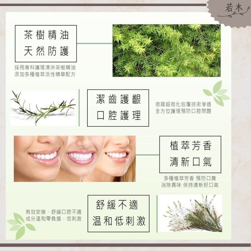 若木【特惠230元 買多更優惠】公司貨 德國alkmene茶樹精油草本抗菌牙膏 口腔清潔 牙膏 茶樹 茶樹牙膏-細節圖6