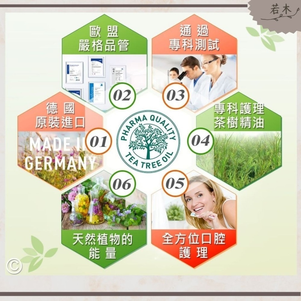 若木【特惠230元 買多更優惠】公司貨 德國alkmene茶樹精油草本抗菌牙膏 口腔清潔 牙膏 茶樹 茶樹牙膏-細節圖7