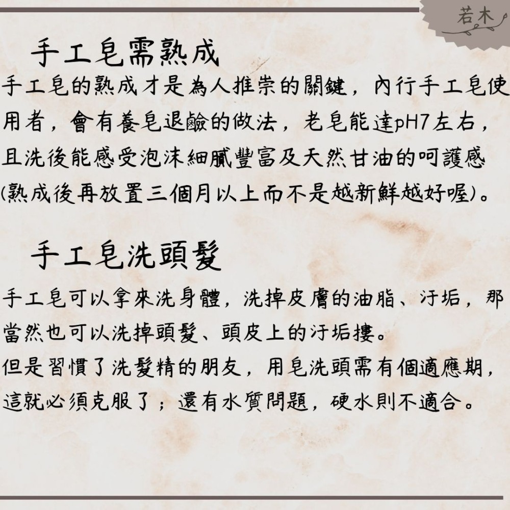 若木【淨化 安神 好眠 平安】艾草冷製手工平安皂  全膚質/敏感肌 手工皂 洗髮皂 冷製皂 洗顏皂 婚禮小物-細節圖7