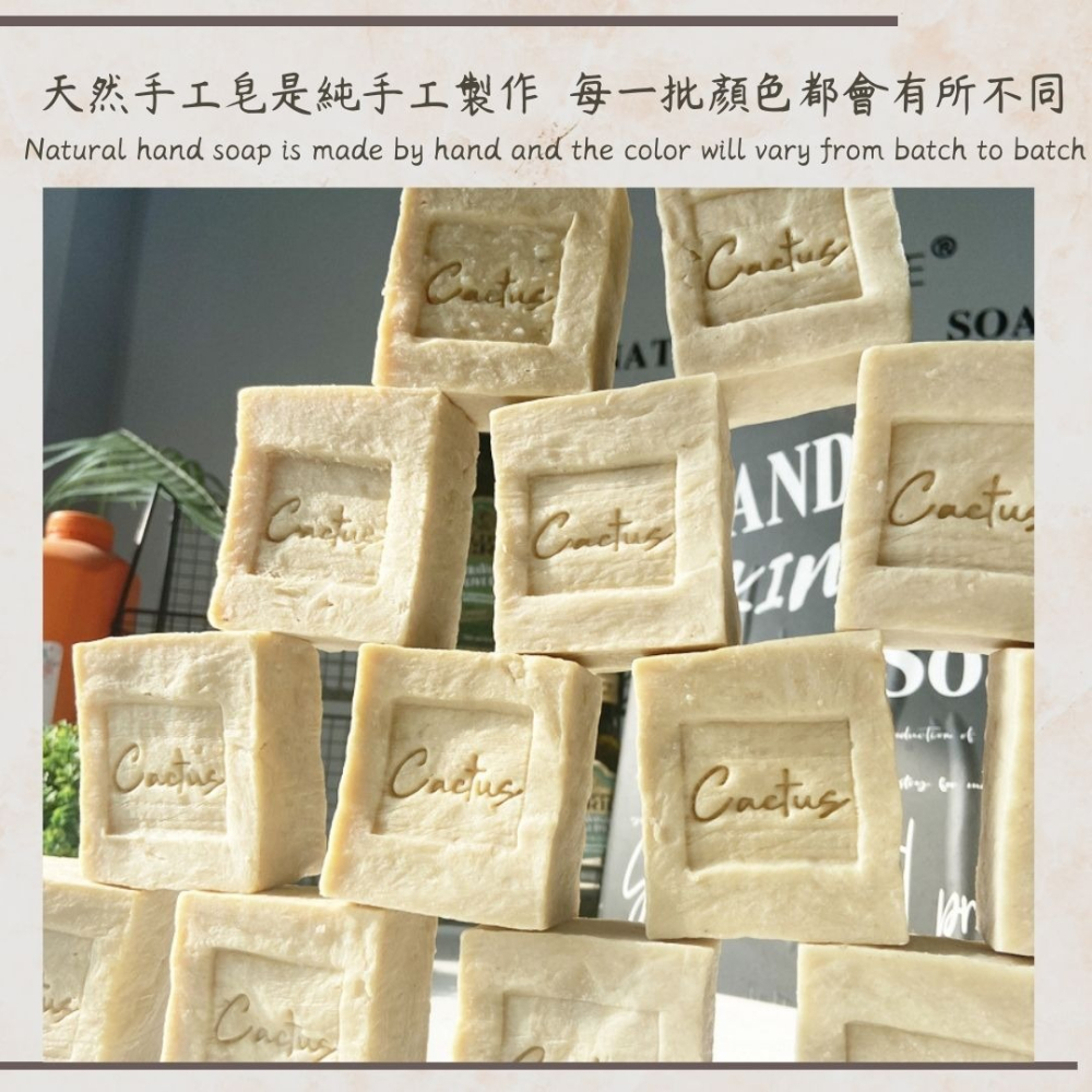 若木【解肌膚的渴】仙人掌手工冷製研磨皂  嬰幼兒/全膚質/敏感肌/乾性肌/問題肌適用 手工皂 研磨皂 冷製皂 洗臉皂-細節圖4