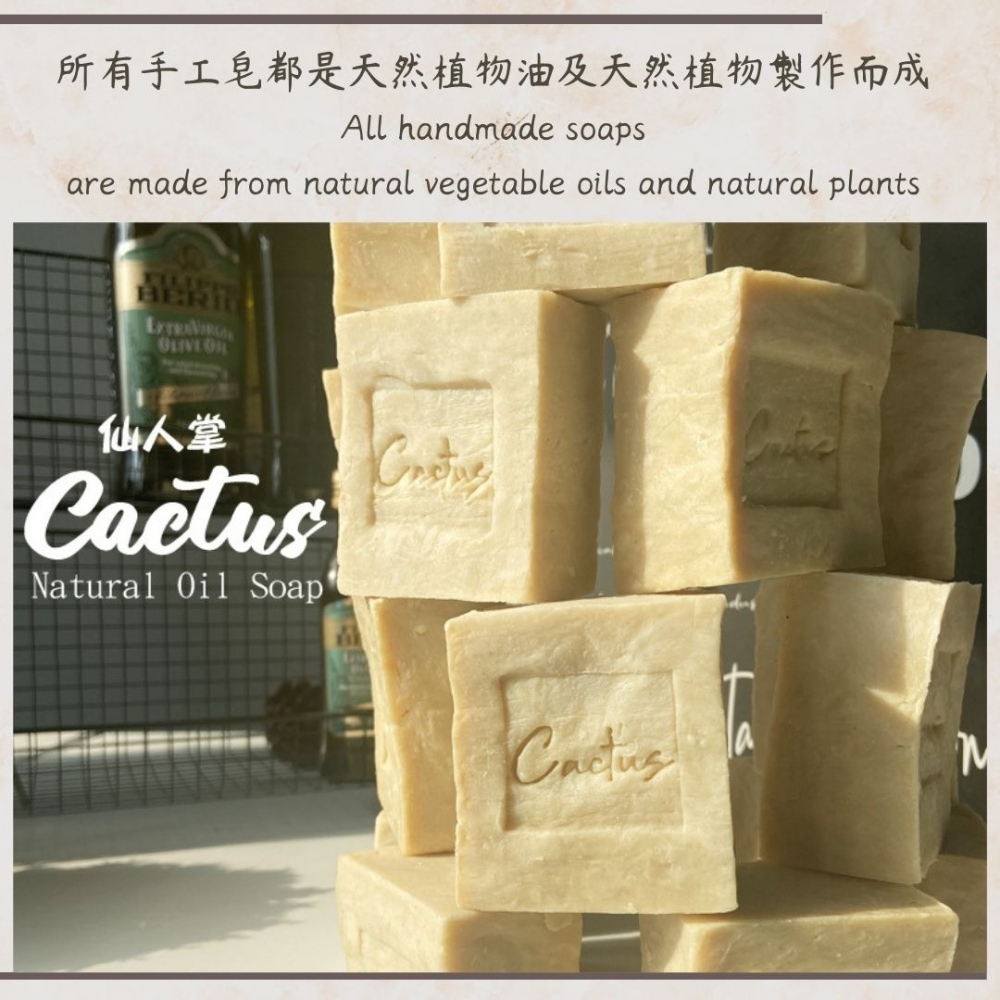 若木【解肌膚的渴】仙人掌手工冷製研磨皂  嬰幼兒/全膚質/敏感肌/乾性肌/問題肌適用 手工皂 研磨皂 冷製皂 洗臉皂-細節圖5