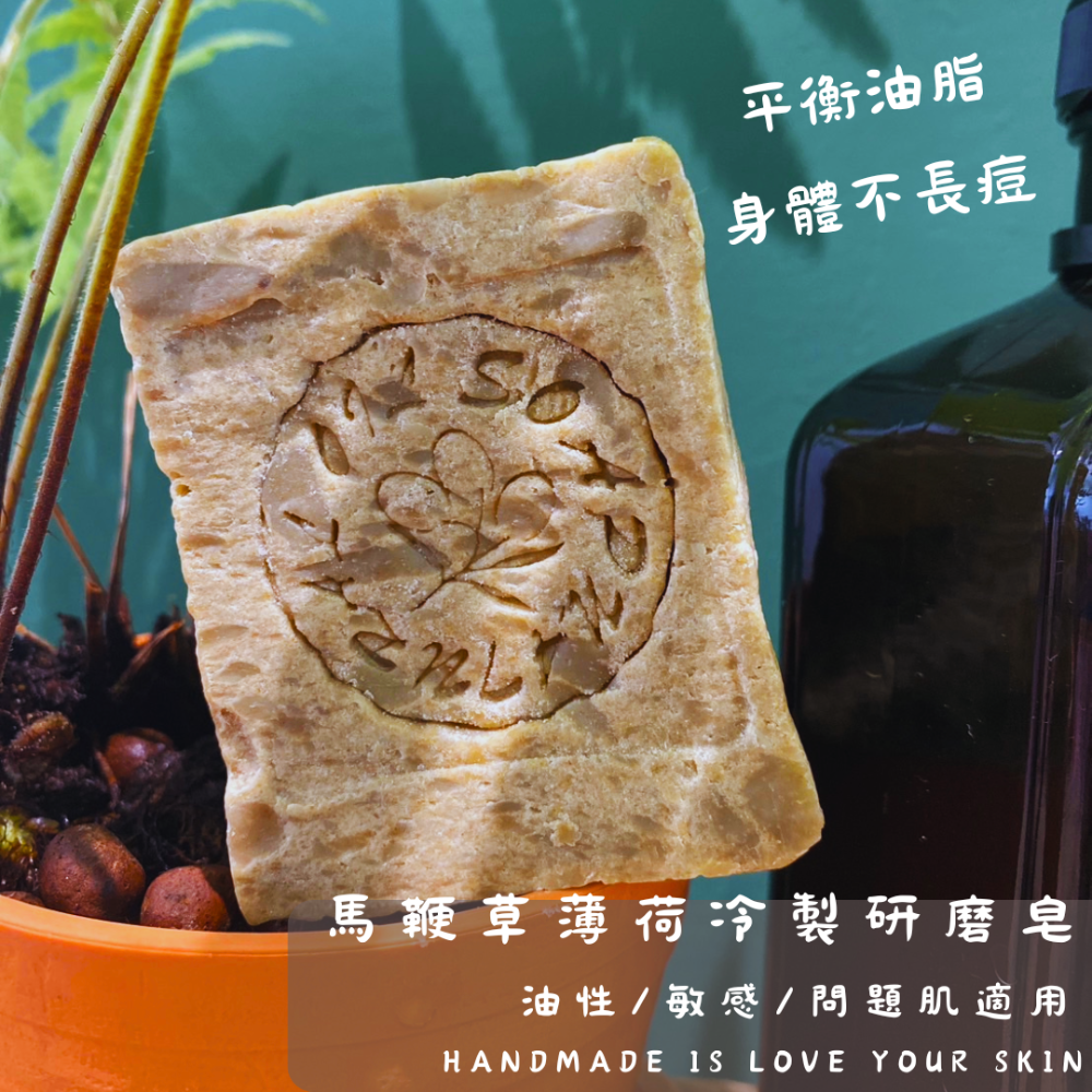 若木【身體不長痘】馬鞭草薄荷冷製研磨皂 油性/敏感/問題肌適用 控油 平衡油脂 手工皂 研磨皂 洗髮皂 冷製皂 洗顏皂-規格圖8