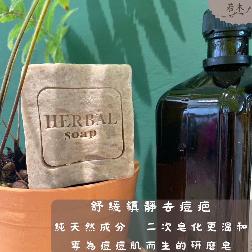 紫草金銀花研磨皂100g