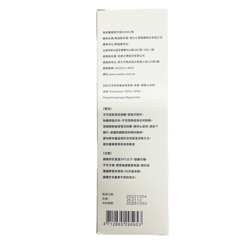 【魔法花園】CAMAX 加美多效保養液360ml 未附水盒 隱形眼鏡藥水-細節圖3