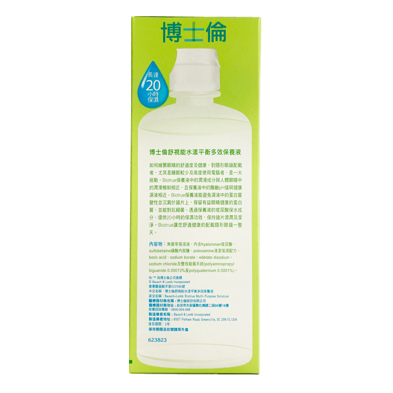 【魔法花園】博士倫舒視能水漾平衡多效保養液 300ML 隱形眼鏡藥水-細節圖2
