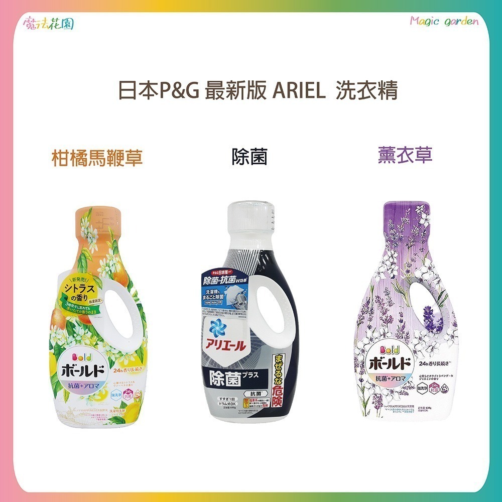 【魔法花園】日本P&G 最新版 ARIEL / BOLD 洗衣精 630g/690g/720g  濃縮洗衣精 瓶裝-細節圖2