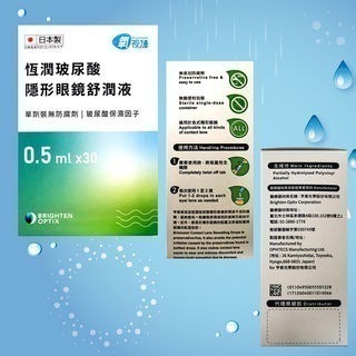 氧視加 恆潤玻尿酸隱形眼鏡舒潤液 0.5mlx30支/盒 隱形眼鏡藥水 (軟式/硬式隱形眼鏡/角膜塑型片 皆適用)-細節圖2