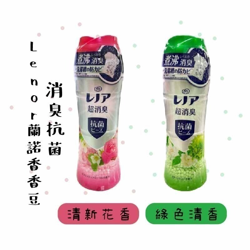【魔法花園】日本P&G 最新版 Lenor蘭諾香香豆 衣物芳香豆 瓶裝 補充包 洗衣香香豆 蘭諾本格消臭香香豆 補充包-細節圖5