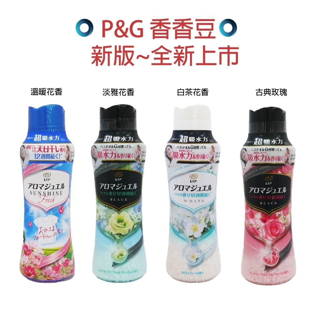 日本P&G 最新版 Lenor蘭諾香香豆 衣物芳香豆 瓶裝 補充包 洗衣香香豆 蘭諾本格消臭香香豆 特大補充包-細節圖3