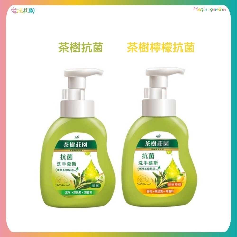 【魔法花園】茶樹莊園 茶樹抗菌  茶樹檸檬洗手慕斯  500ml 現貨 洗手乳-細節圖2