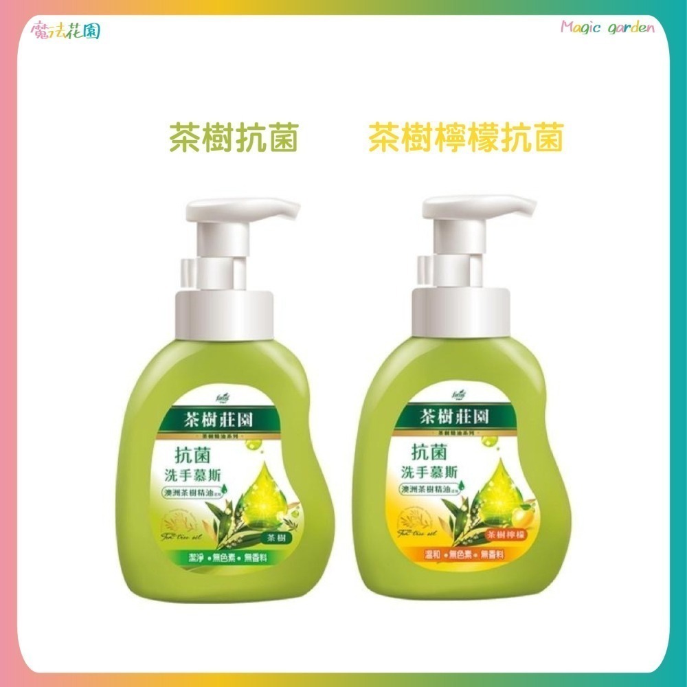 【魔法花園】茶樹莊園 茶樹抗菌  茶樹檸檬洗手慕斯  500ml 現貨 洗手乳-細節圖2