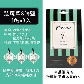 【魔法花園】花仙子 Farcent香水 衣物香氛袋 10g 3入-細節圖2