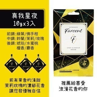【魔法花園】花仙子 Farcent香水 衣物香氛袋 10g 3入-細節圖5