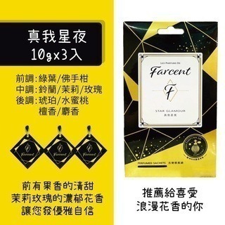 【魔法花園】花仙子 Farcent香水 衣物香氛袋 10g 3入-細節圖5
