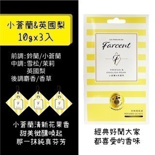 【魔法花園】花仙子 Farcent香水 衣物香氛袋 10g 3入-細節圖3