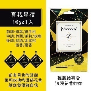 【魔法花園】花仙子 Farcent香水 衣物香氛袋 10g 3入-細節圖5