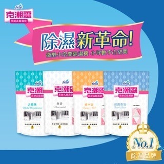 【魔法花園】克潮靈 吊掛式除濕袋2入裝 除濕桶補充包 350g*3入 除溼 除潮 無香/去霉味/晨露香氛/檜木香-細節圖2