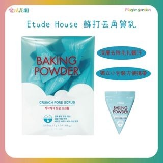 韓國Etude House 蘇打粉毛孔潔淨去角質乳 極淨毛孔 深層去角質 清潔 7g 單顆販售 新上市