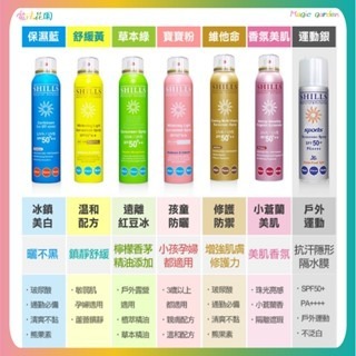 現貨 SHILLS舒兒絲很耐曬超清爽美白防曬冰鎮噴霧SPF50 防曬噴霧 新上市