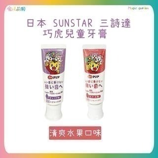 【魔法花園】日本 三詩達 SUNSTAR 巧虎兒童牙膏 70g 草莓/葡萄 6個月-2歲/2-4歲/4-6歲 兒童牙刷-細節圖3