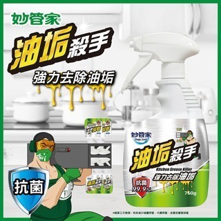 妙管家 除垢殺手系列 750g 水垢/皂垢/油垢/霉菌  防霉 去垢 去污 浴廁清潔 廚房清潔-細節圖5