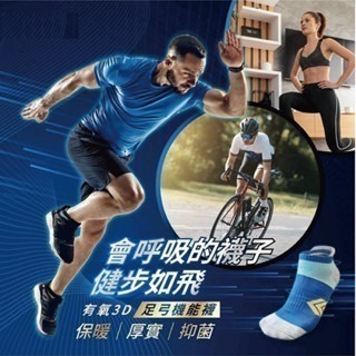 【台灣社頭製造】 MIT 3D 加厚  足弓機能襪 會呼吸的襪子 男款/女款 襪子/腳踝襪/機能襪 顏色隨機-細節圖3
