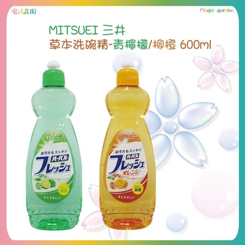 日本 MITSUEI 青檸檬 / 柳橙 洗碗精 600ml