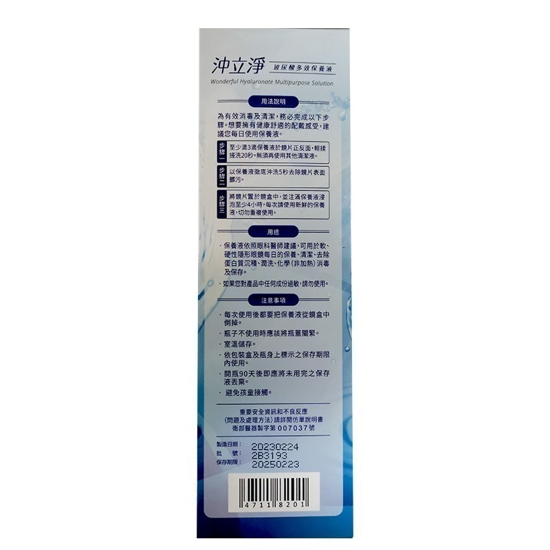【魔法花園】沖立淨 玻尿酸保養液 360ml 隱形眼鏡 清潔液 玻尿酸 去蛋白 適用於 軟/硬式 隱形眼鏡-細節圖2