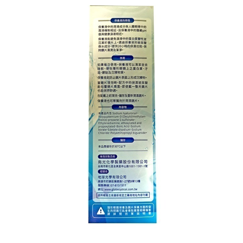 【魔法花園】沖立淨 玻尿酸保養液 360ml 隱形眼鏡 清潔液 玻尿酸 去蛋白 適用於 軟/硬式 隱形眼鏡-細節圖3