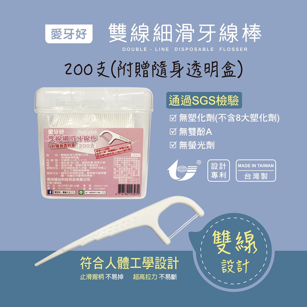 愛牙好 雙線細滑牙線棒 200支 (盒裝) 台灣製造 雙線 牙線 牙線棒 剔牙棒 附隨身透明盒-細節圖3