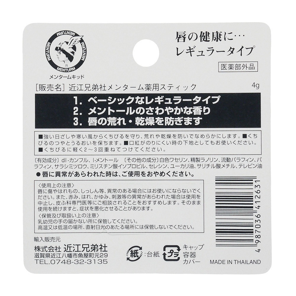 【魔法花園】日本 近江兄弟 Menturn 滋潤護唇膏 4g/條 薄荷香 保濕 滋潤-細節圖3