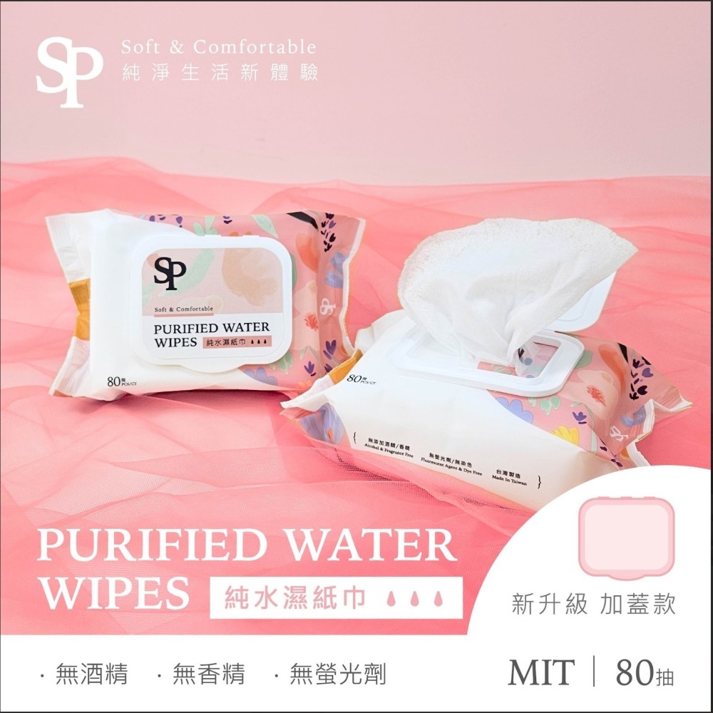 【魔法花園】SP純水濕紙巾 80抽 新升級 加蓋款 迷你包 台灣製造-細節圖2