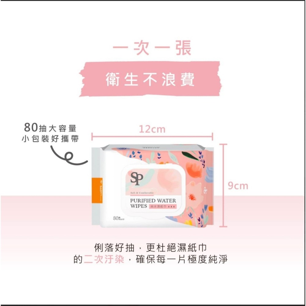 【魔法花園】SP純水濕紙巾 80抽 新升級 加蓋款 迷你包 台灣製造-細節圖3