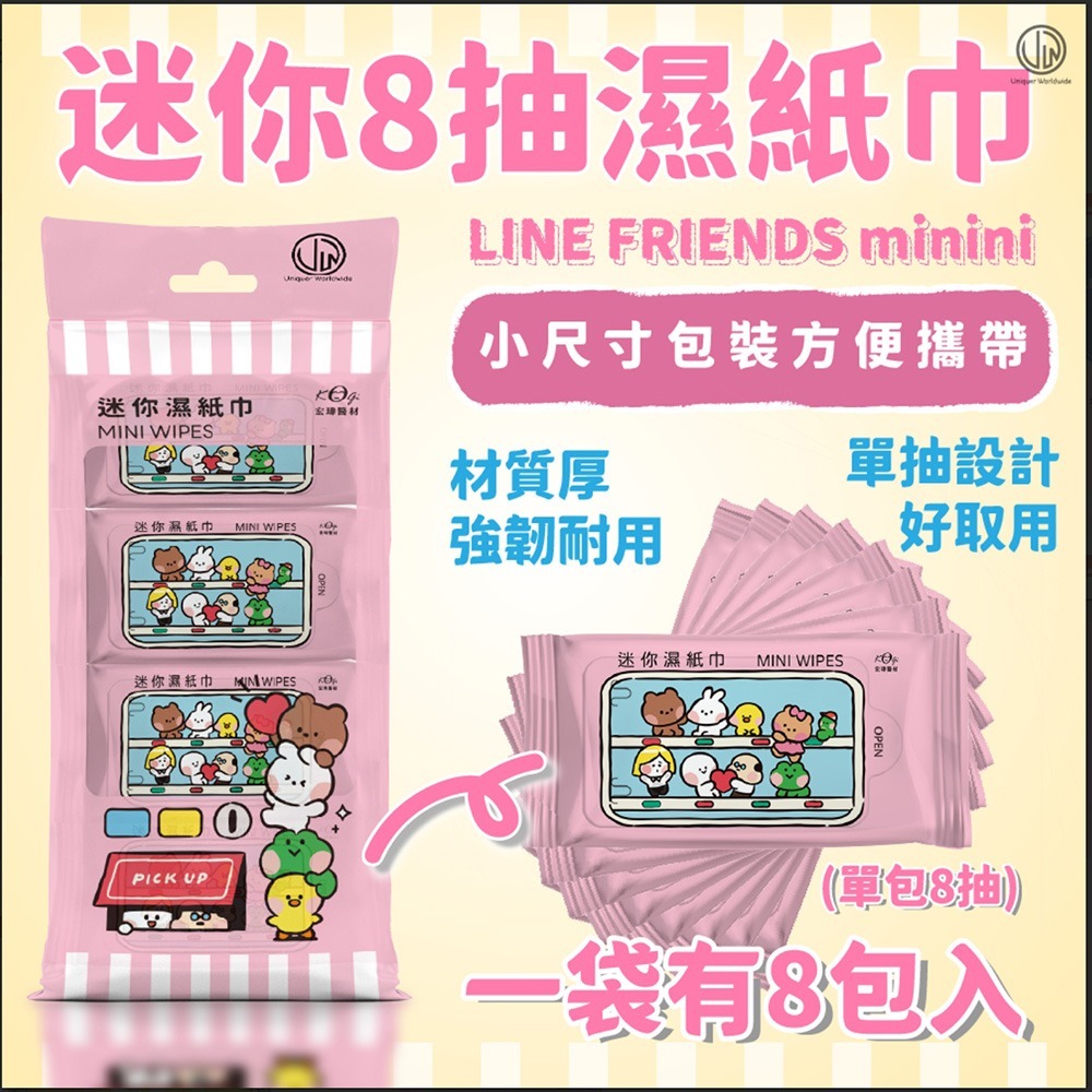 line minini 迷你濕紙巾 小包裝 (8抽X8包/袋) 方便攜帶 濕紙巾 台灣製造-細節圖2