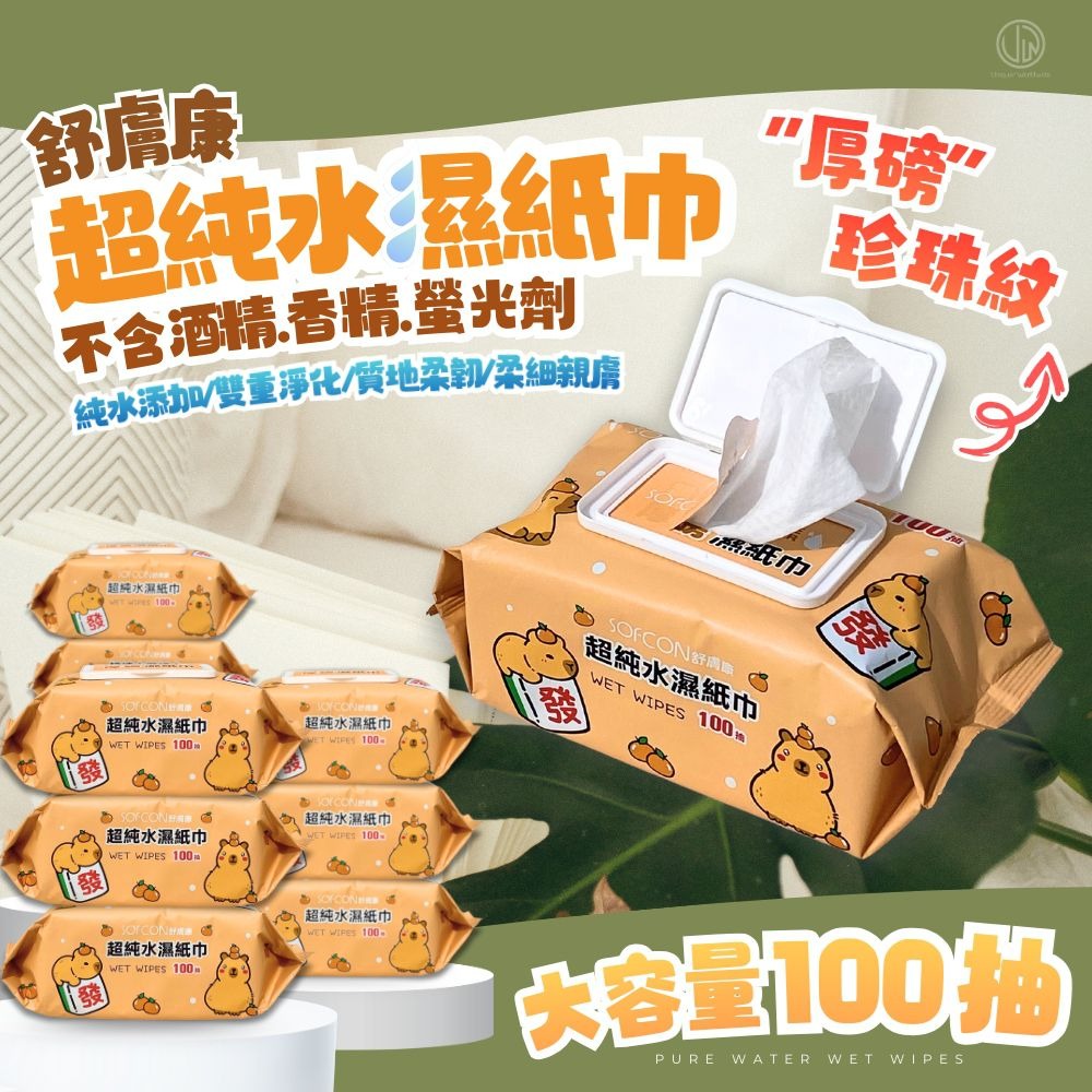 【魔法花園】舒膚康 卡皮巴拉超純水厚磅濕紙巾 100 抽 / 包-細節圖2