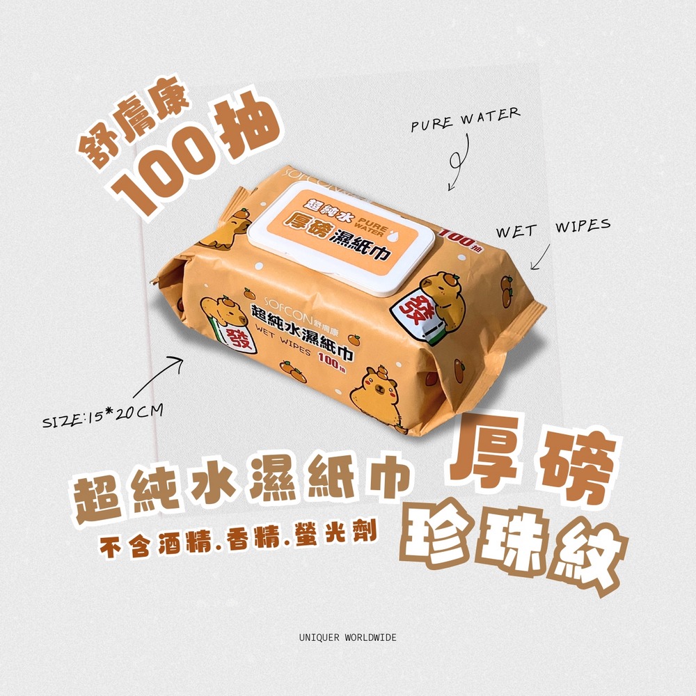 【魔法花園】舒膚康 卡皮巴拉超純水厚磅濕紙巾 100 抽 / 包-細節圖4