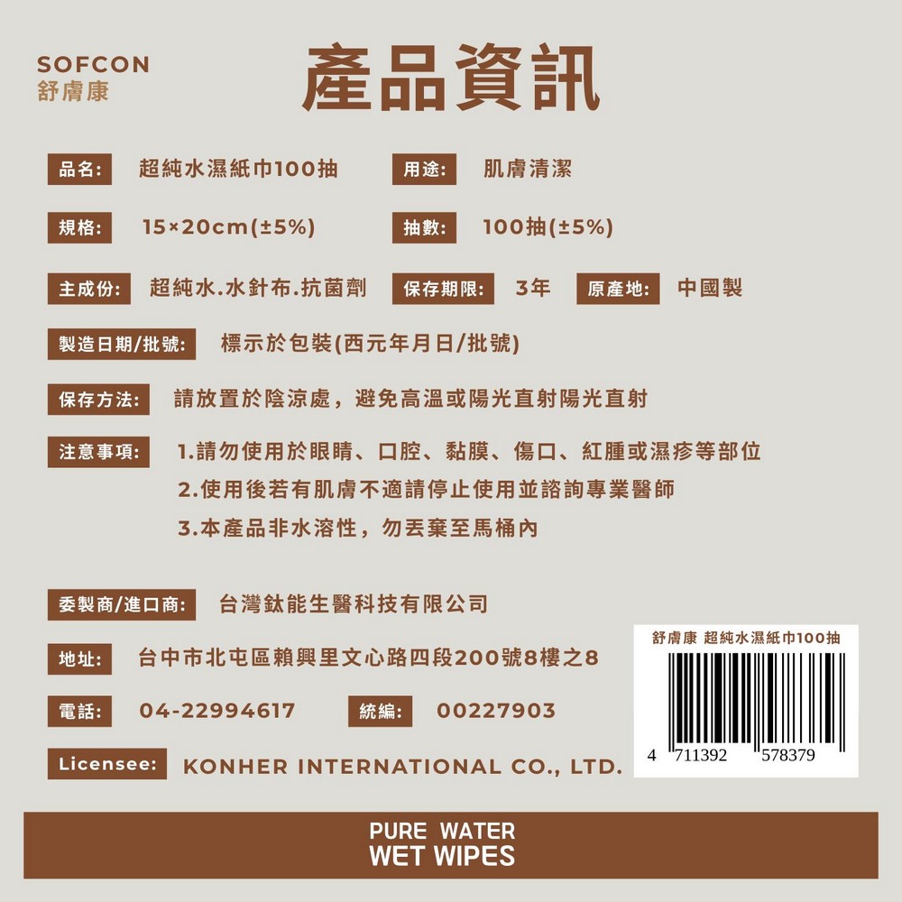 【魔法花園】舒膚康 卡皮巴拉超純水厚磅濕紙巾 100 抽 / 包-細節圖8